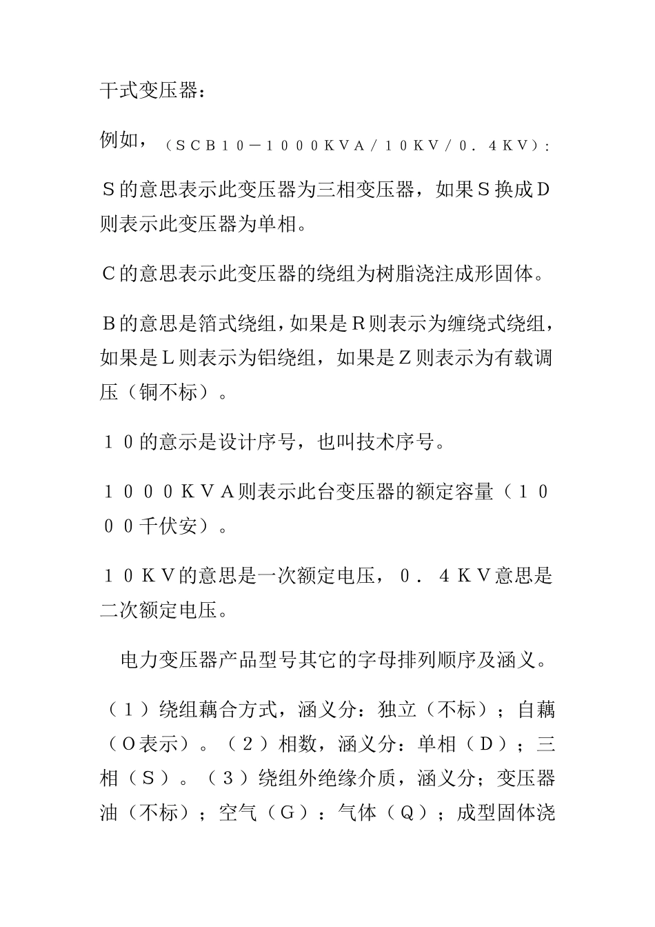 变压器型号及含义_第1页