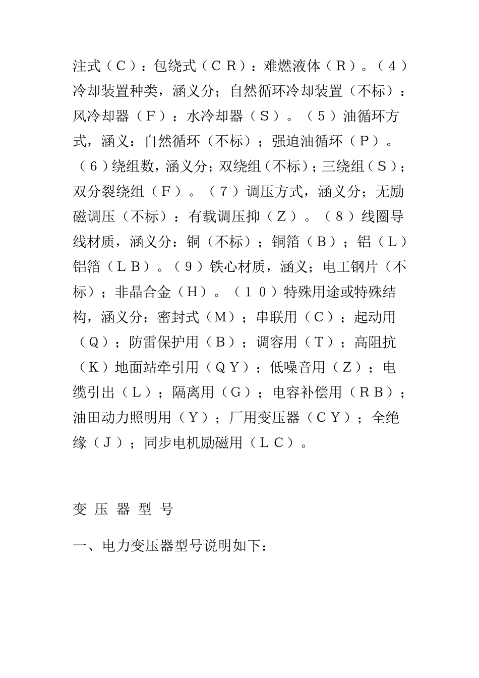 变压器型号及含义_第2页