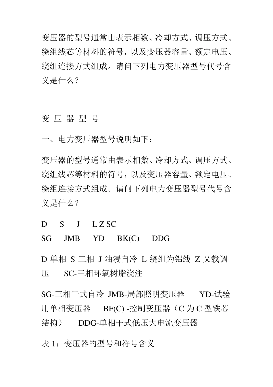 变压器型号及含义_第3页