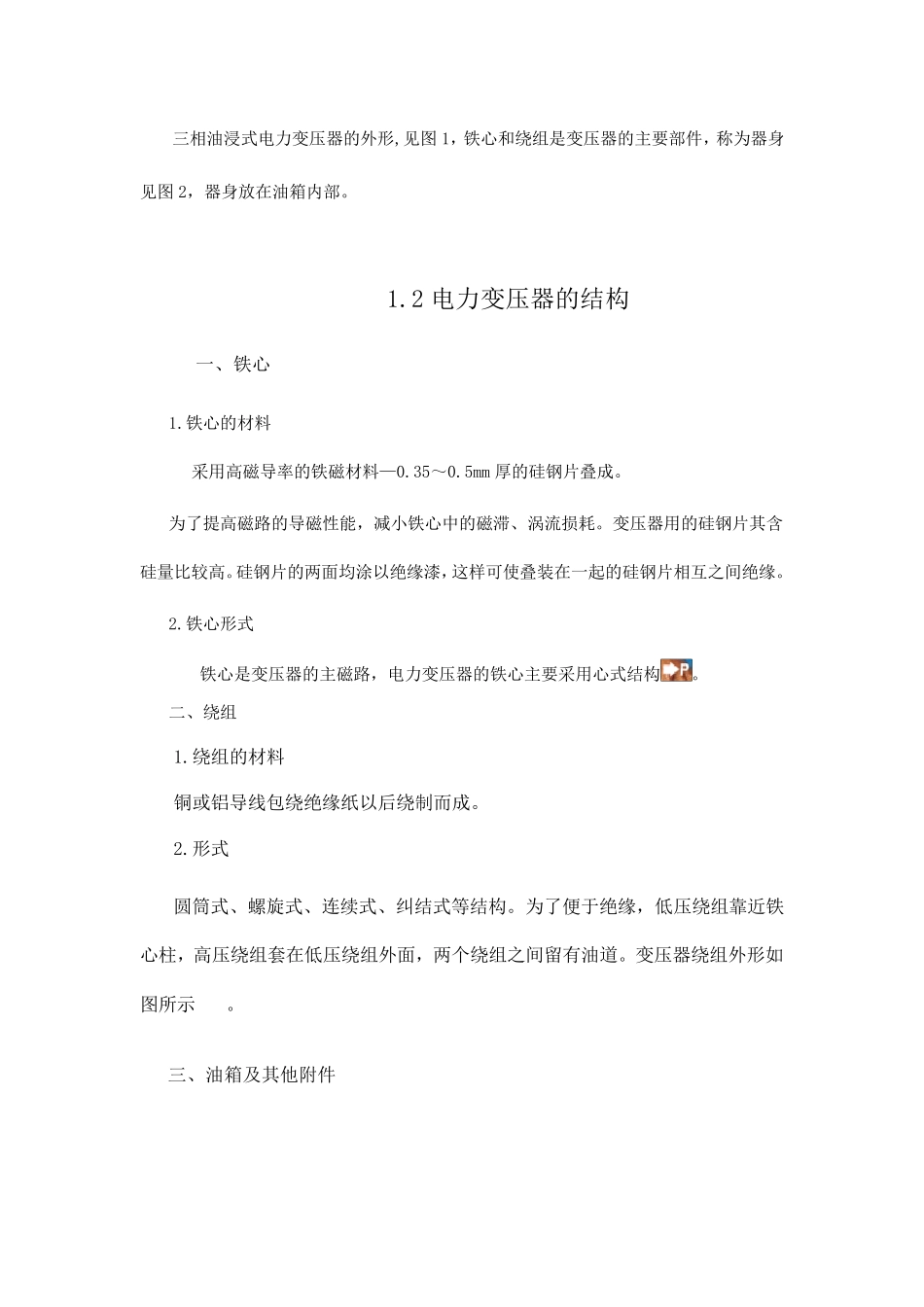 变压器基本工作原理_第2页