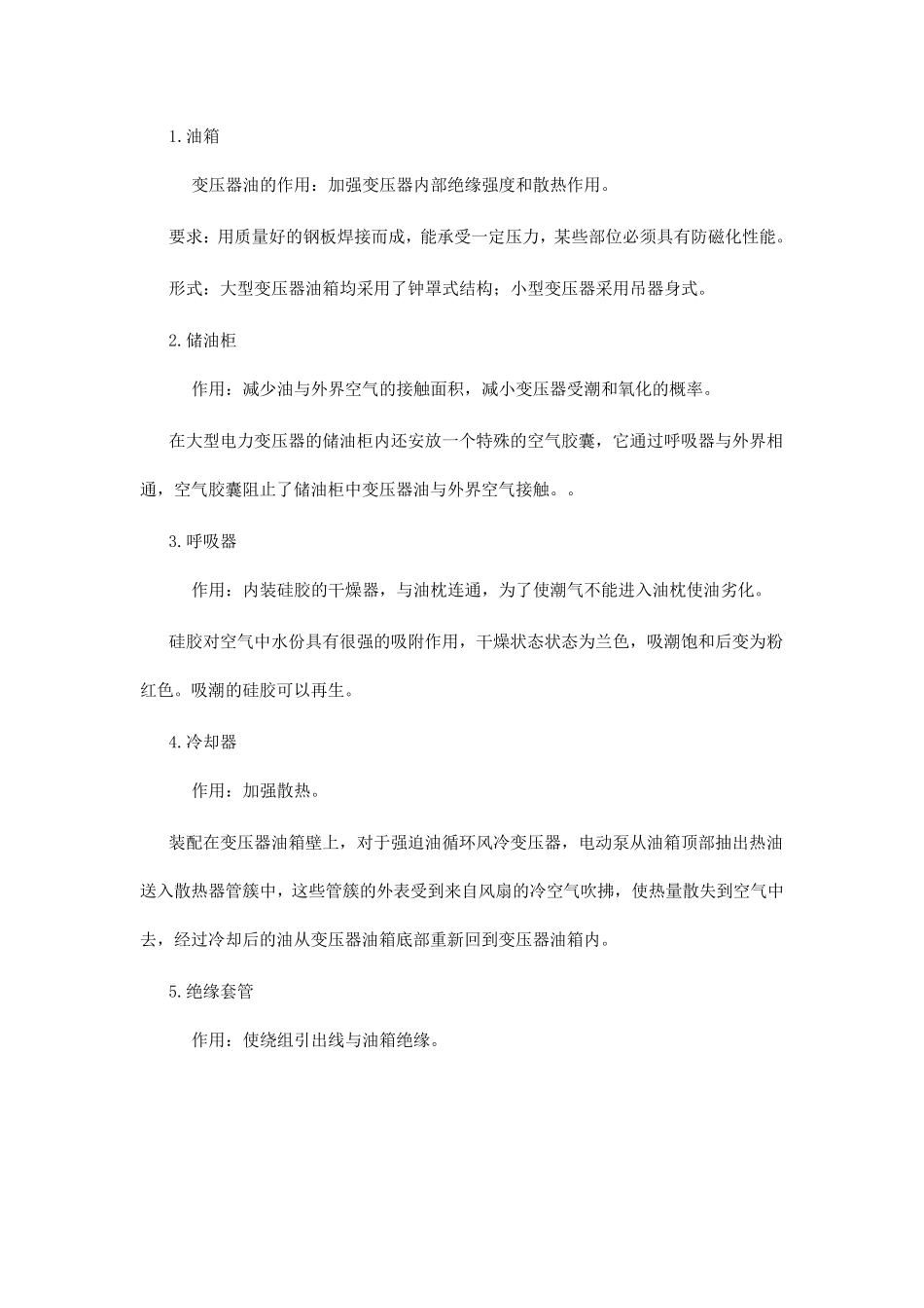 变压器基本工作原理_第3页