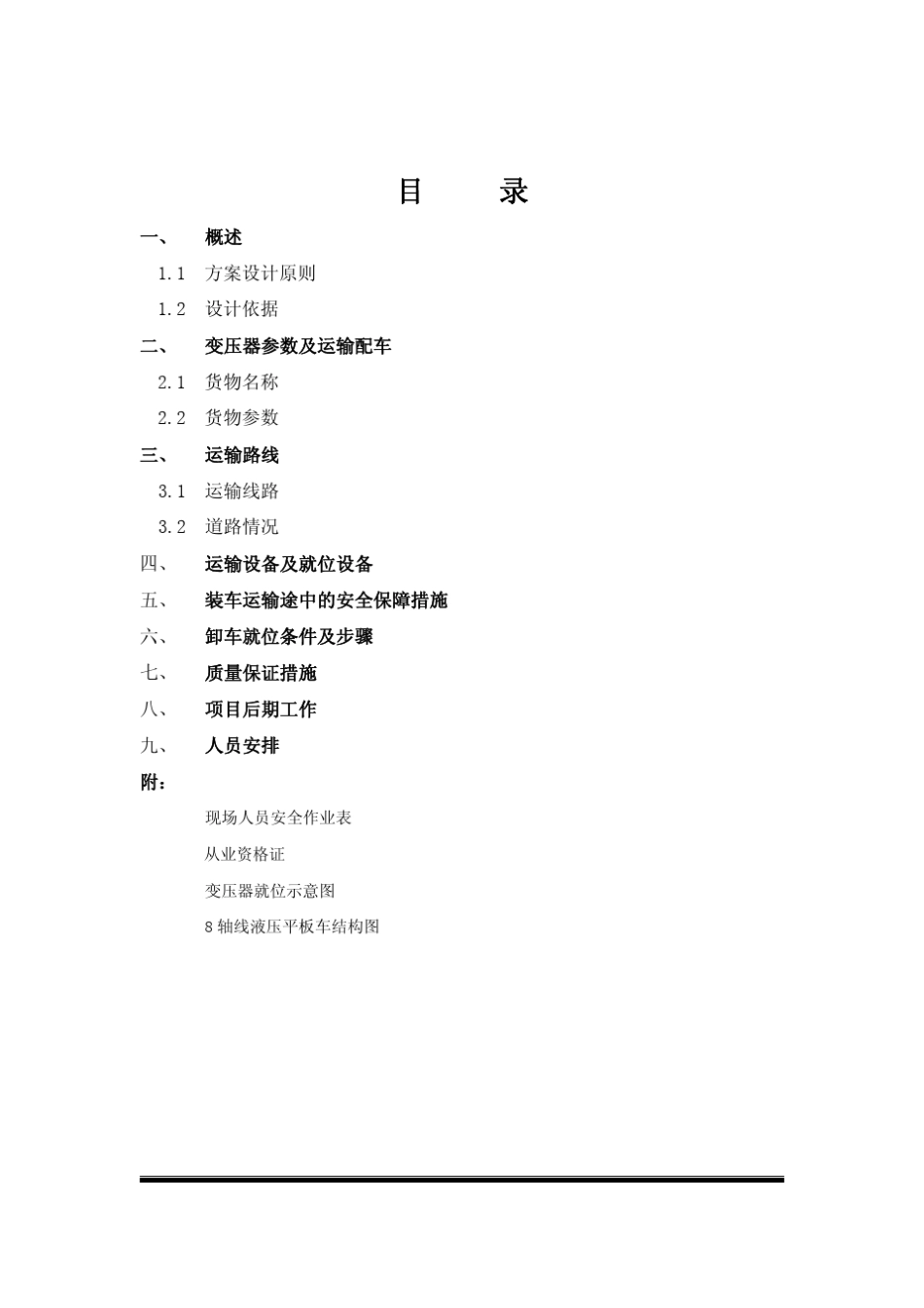 变压器大件运输方案_第2页