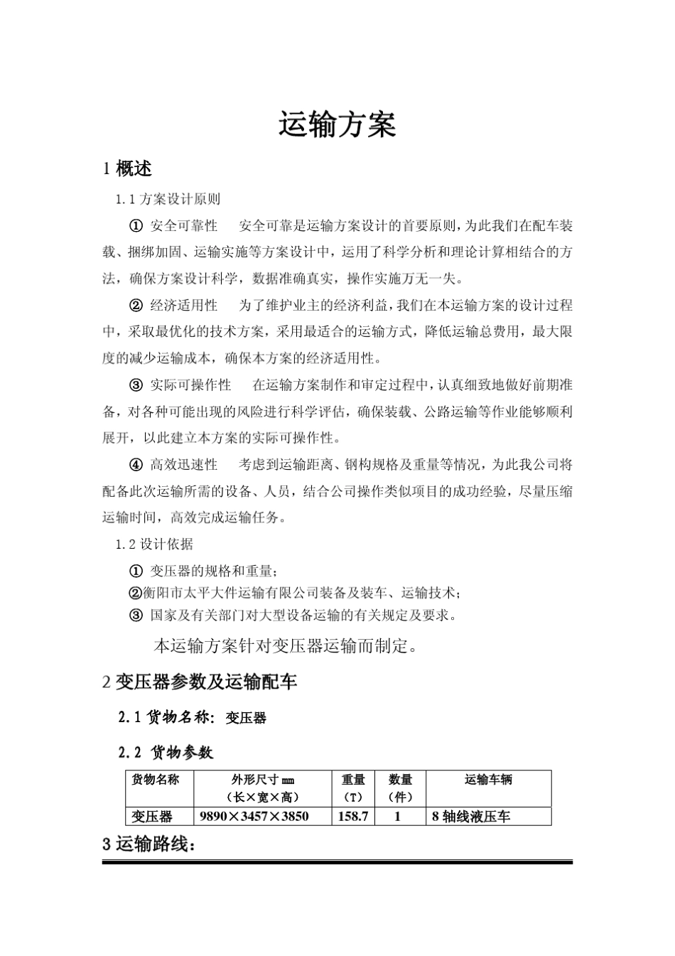 变压器大件运输方案_第3页