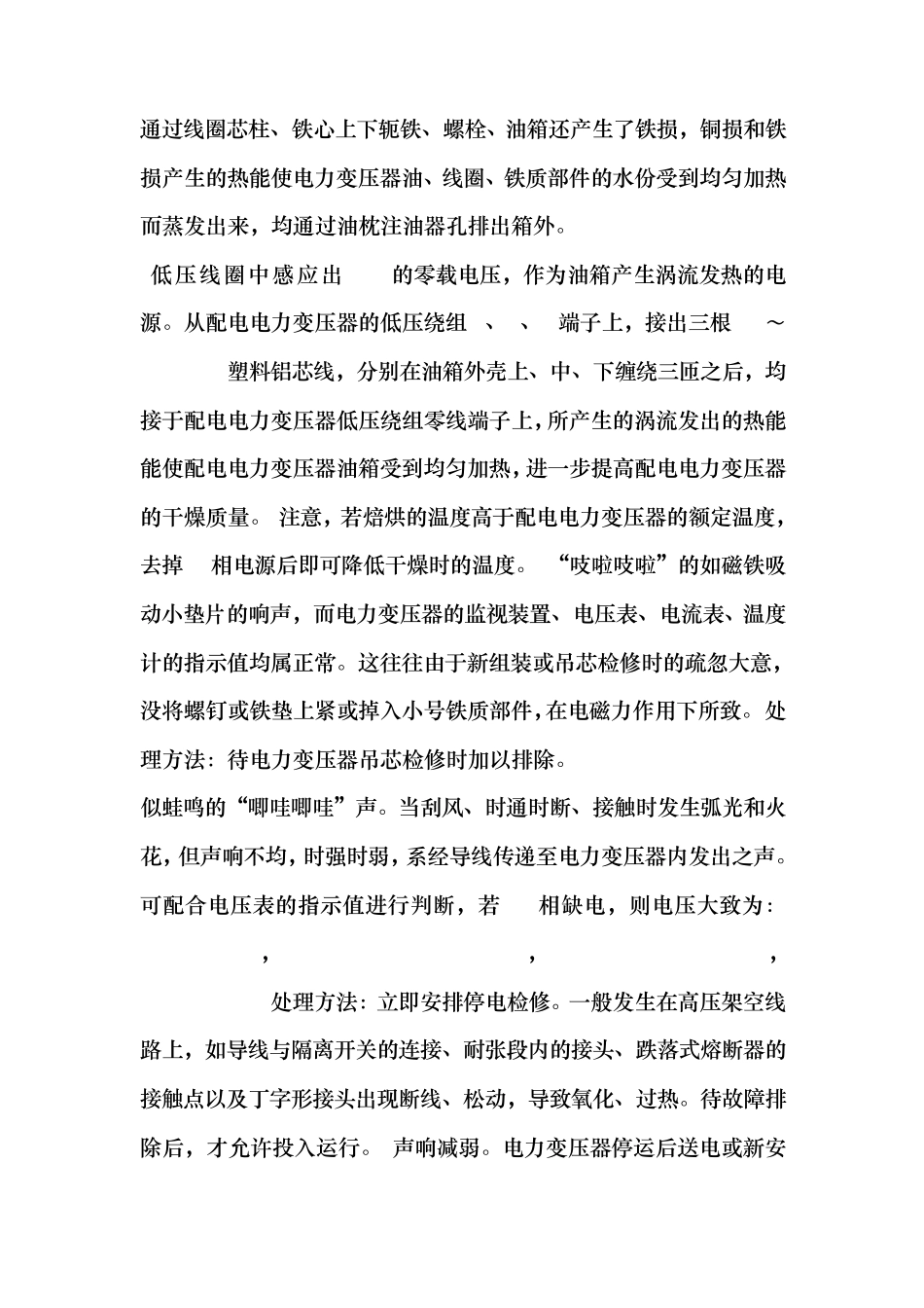 变压器好坏辨别_第2页