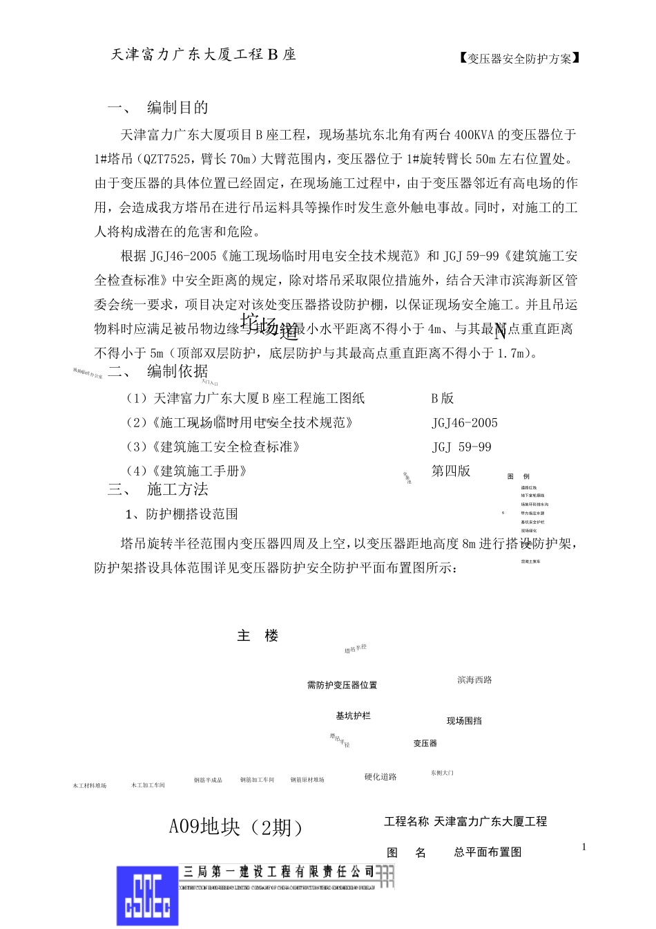 变压器安全防护方案_第2页