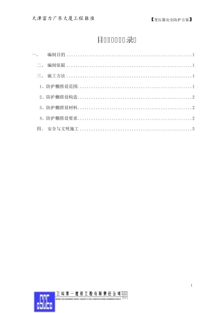 变压器安全防护方案