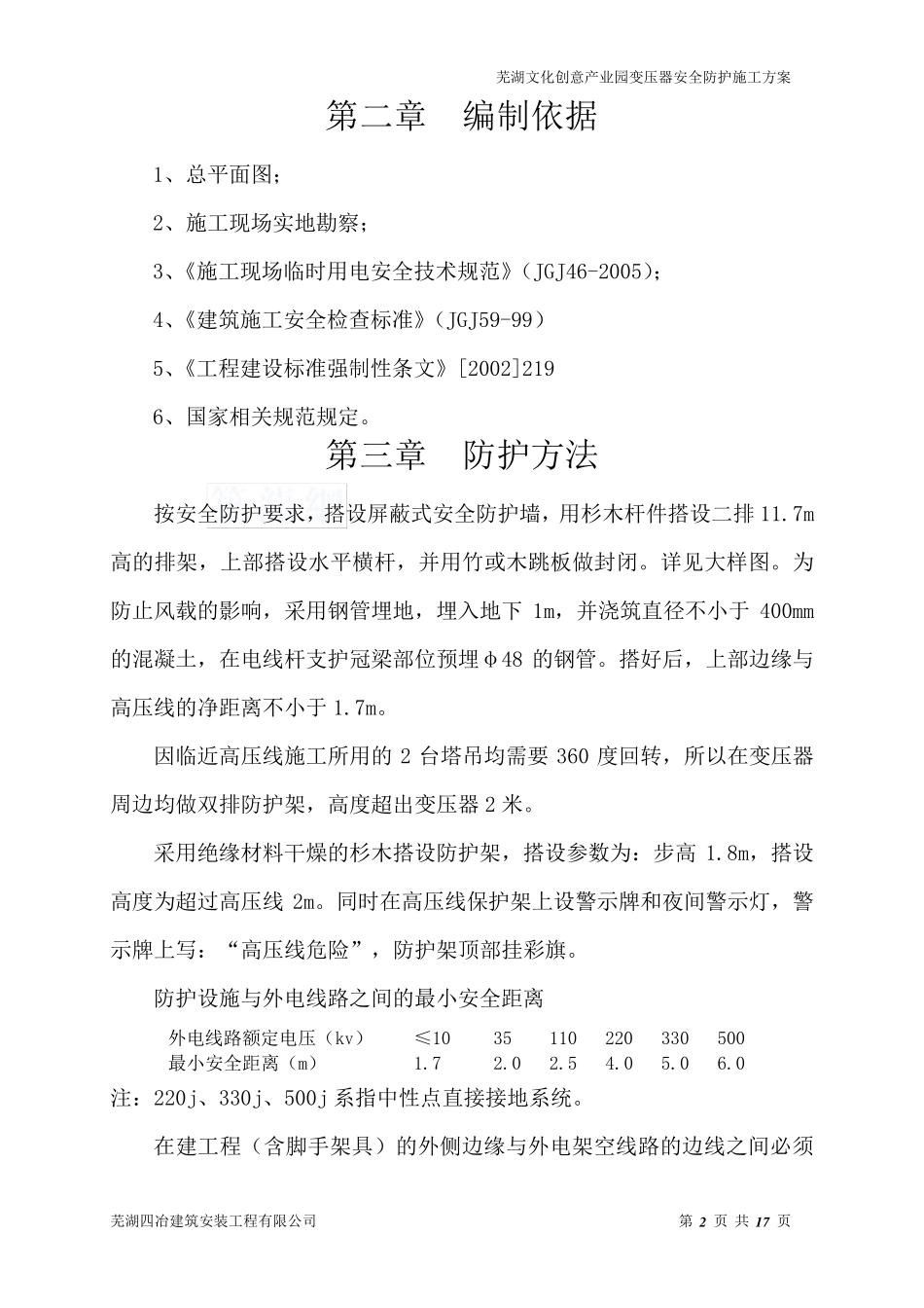 变压器安全防护施工方案_第2页