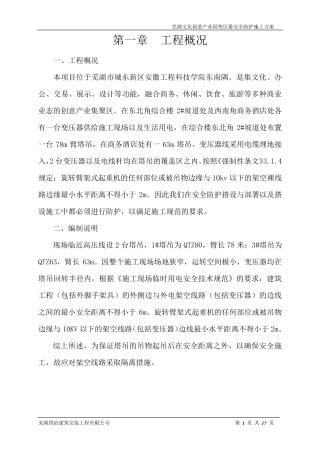 变压器安全防护施工方案