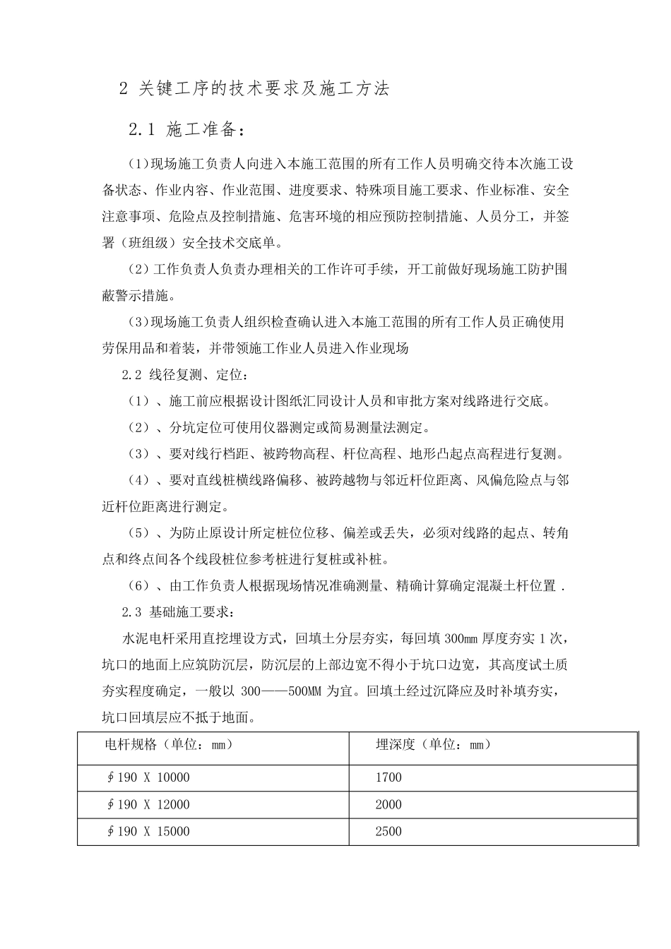 变压器安装技术措施_第1页