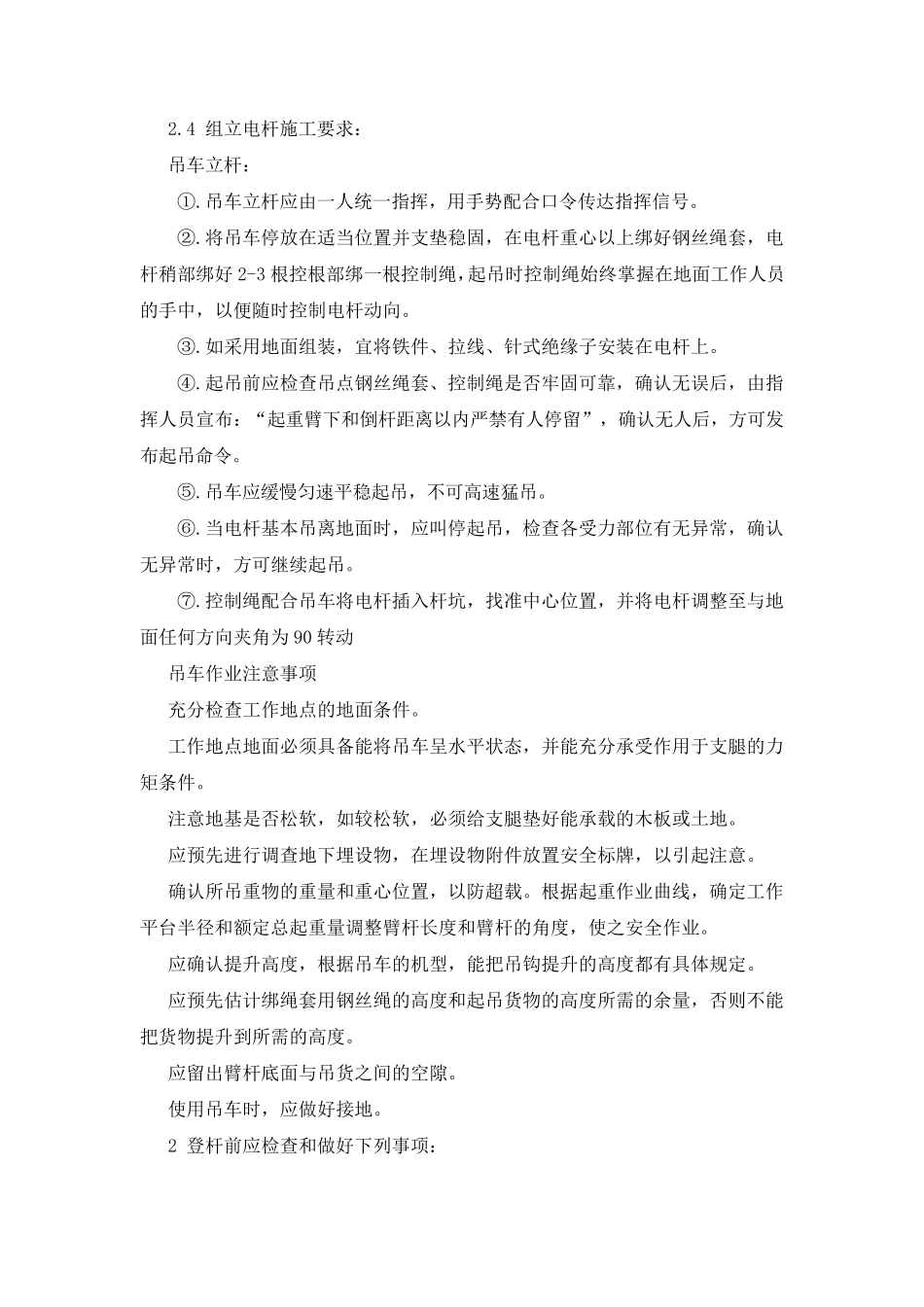 变压器安装技术措施_第2页