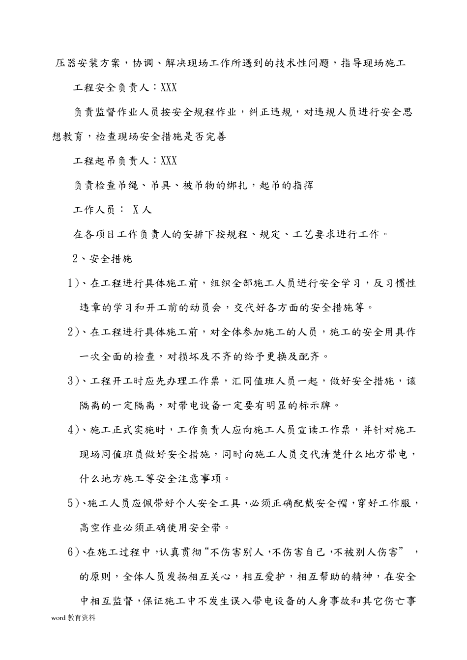 变压器安装施工组织设计_第3页