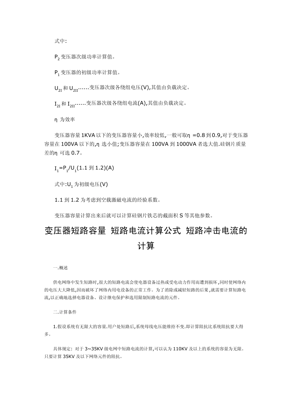变压器容量、短路、电流计算_第2页