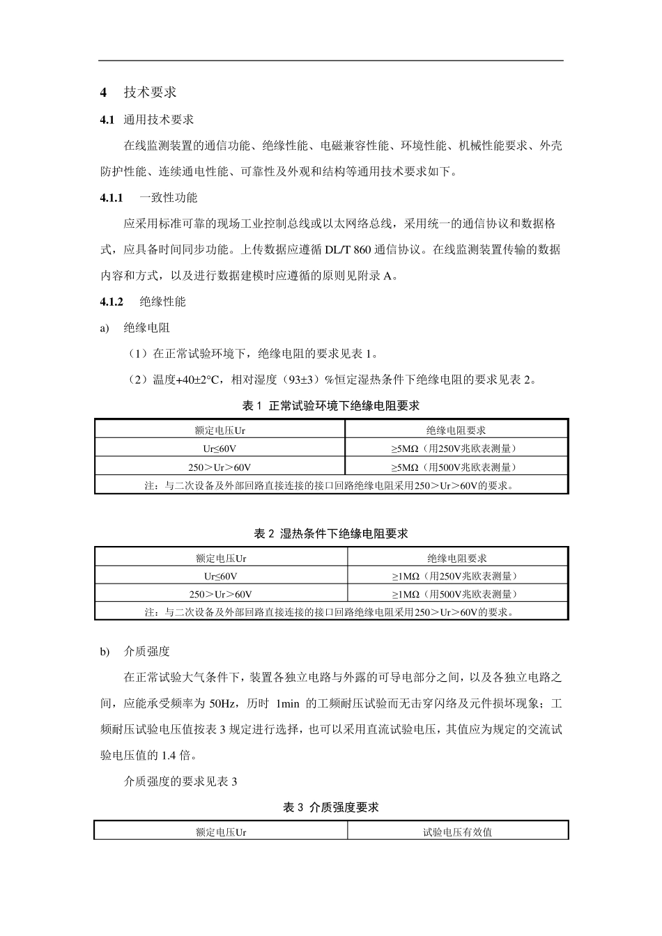 变压器局部放电(特高频法)在线监测装置技术规范(终稿)_第2页