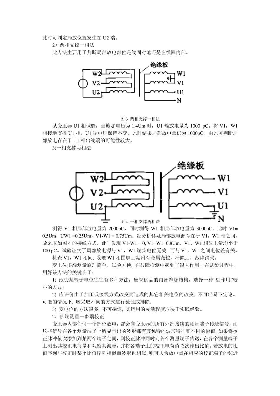 变压器局部放电在线监测_第2页