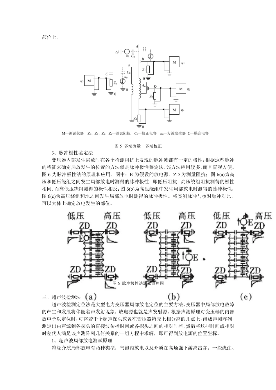 变压器局部放电在线监测_第3页