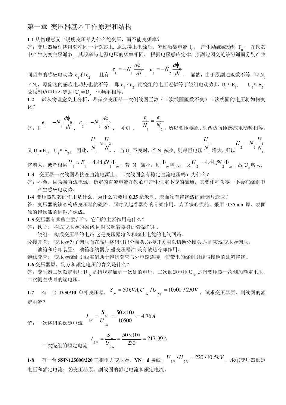 变压器工作原理_第1页