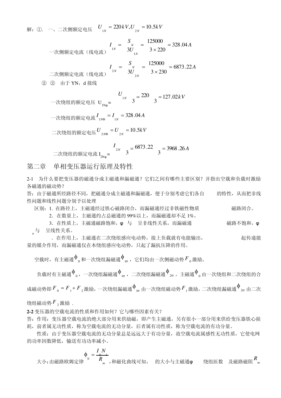 变压器工作原理_第2页