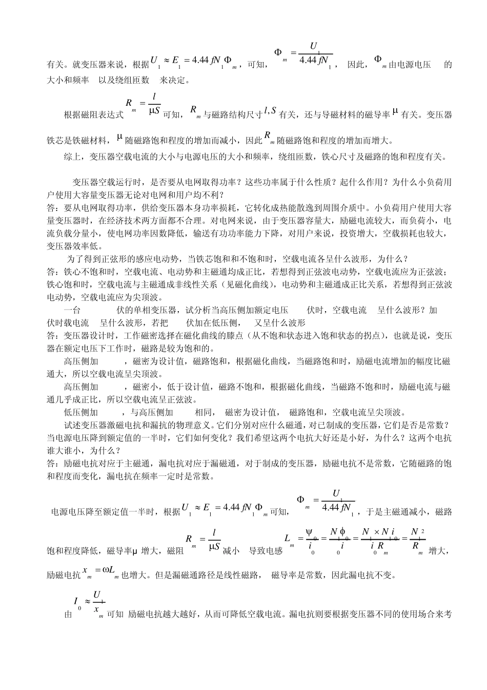 变压器工作原理_第3页
