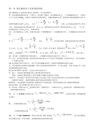 变压器工作原理