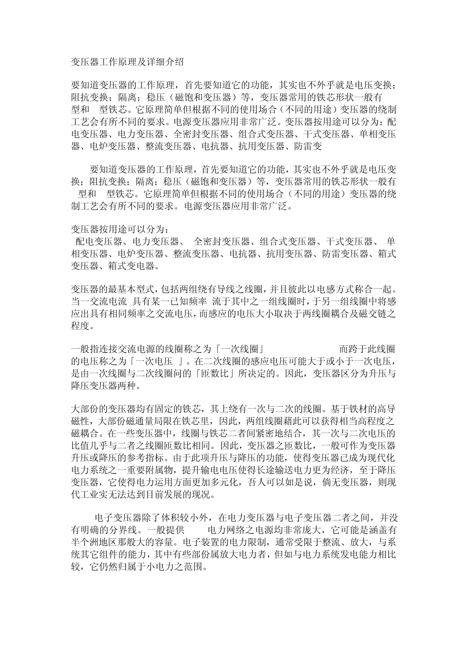 变压器工作原理及详细介绍_第1页
