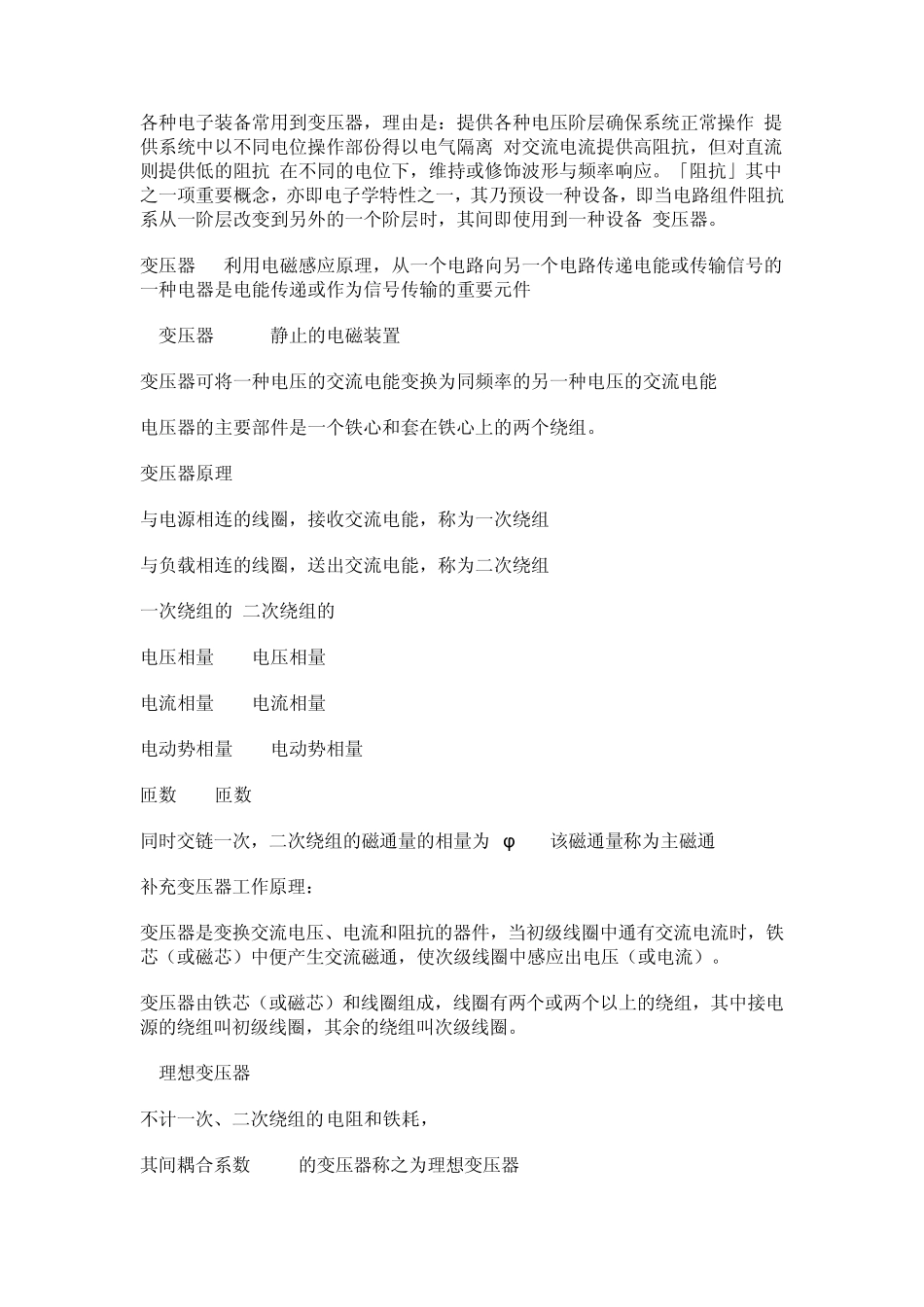 变压器工作原理及详细介绍_第2页