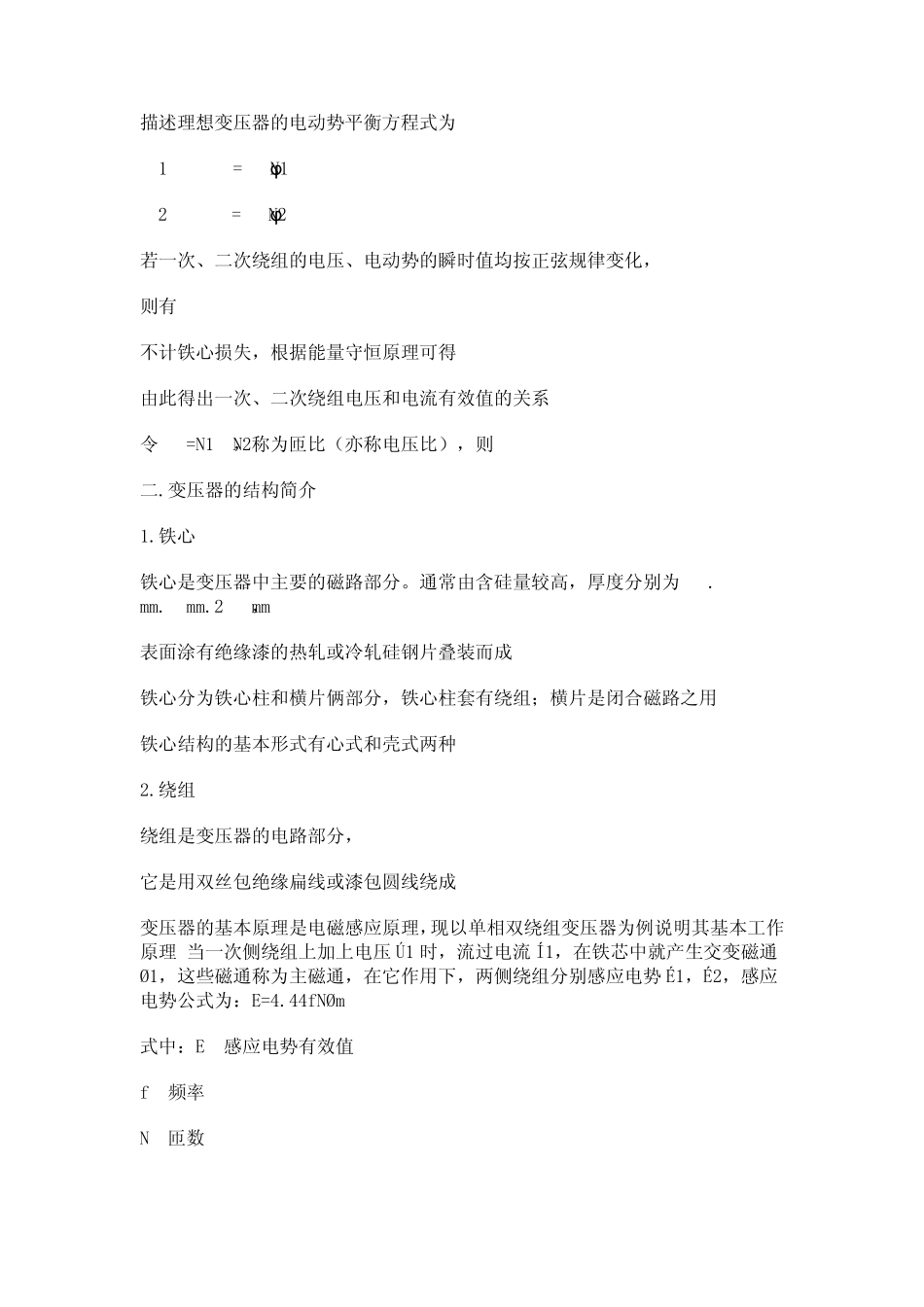 变压器工作原理及详细介绍_第3页