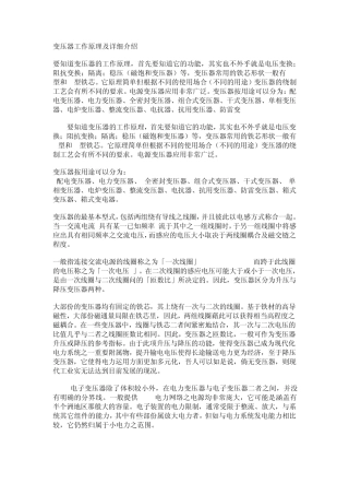 变压器工作原理及详细介绍