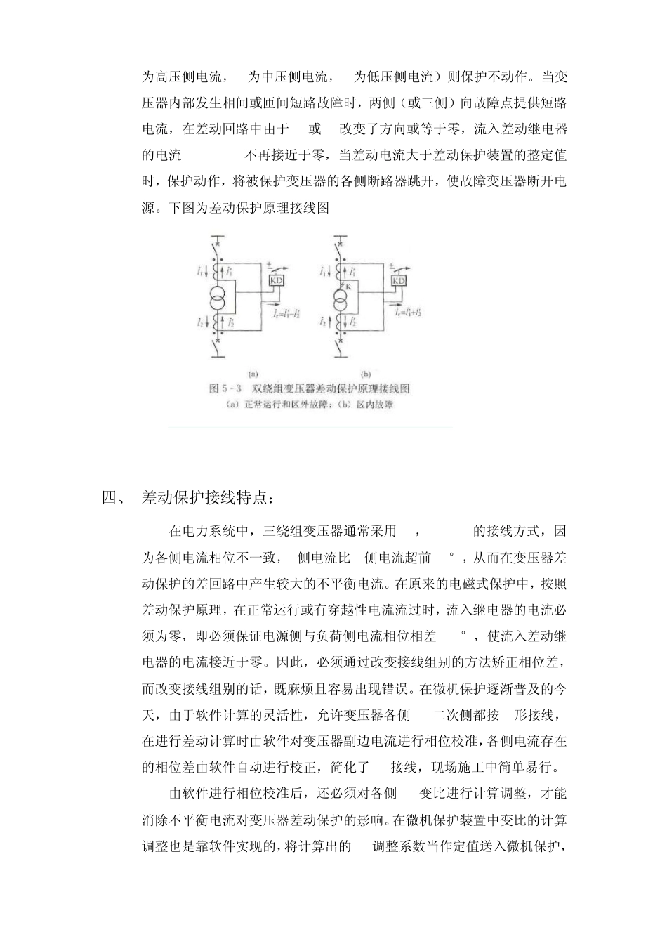 变压器差动保护_第2页