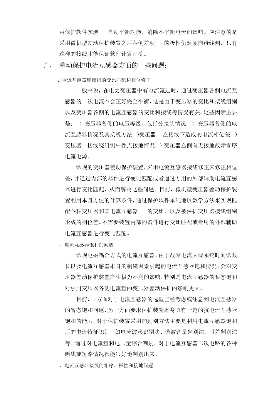 变压器差动保护_第3页