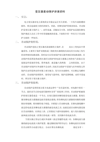 变压器差动保护