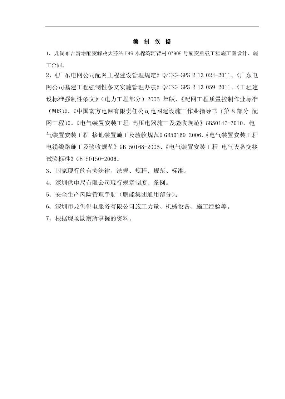 变压器工程施工组织设计(方案)_第2页