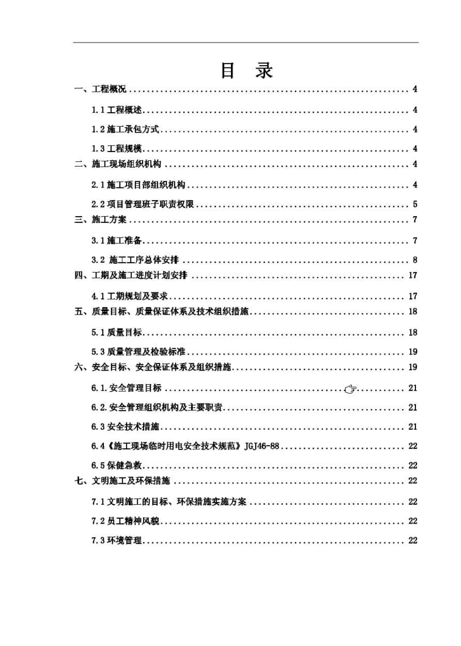 变压器工程施工组织设计(方案)_第3页