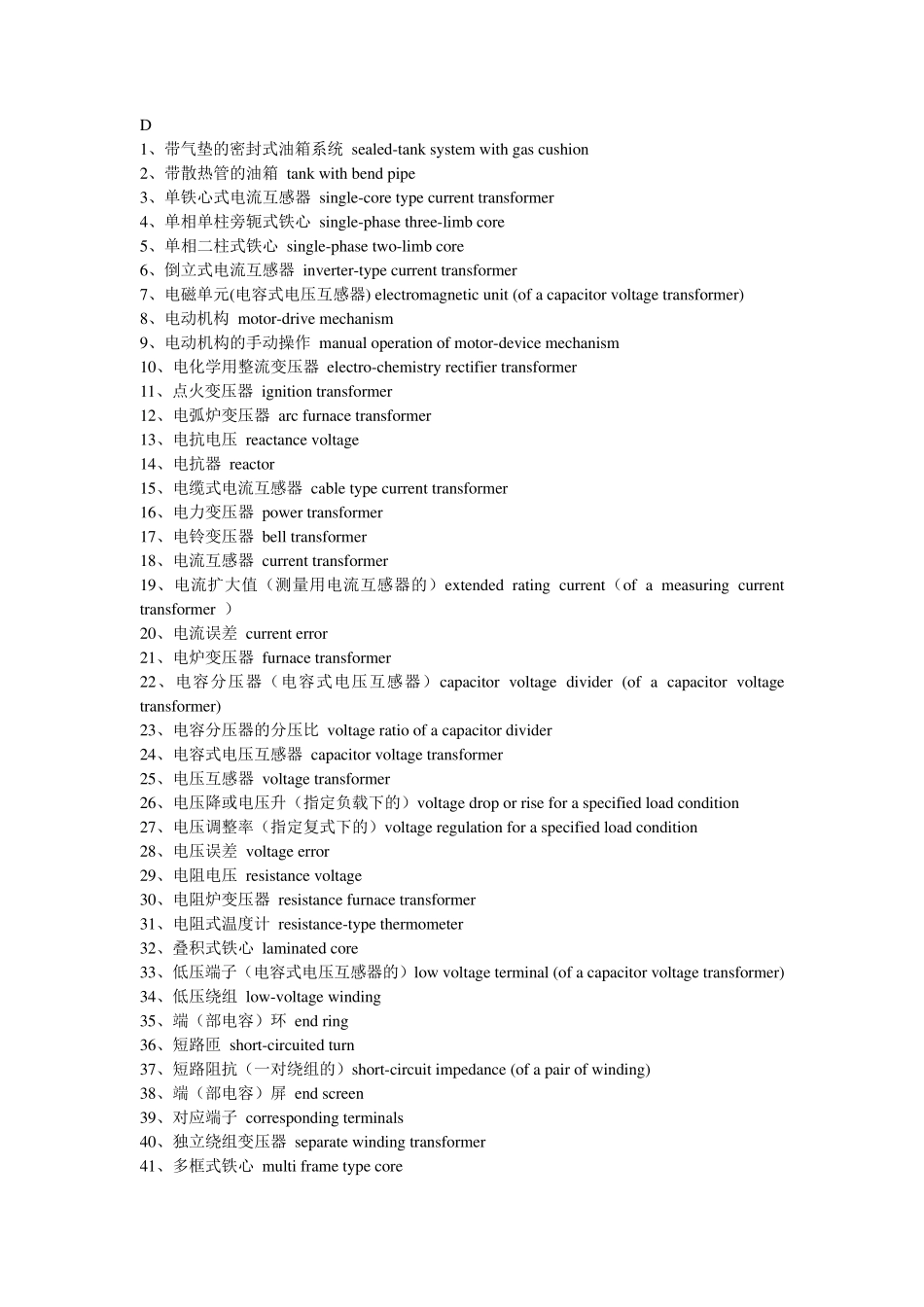 变压器常用中英对照_第2页