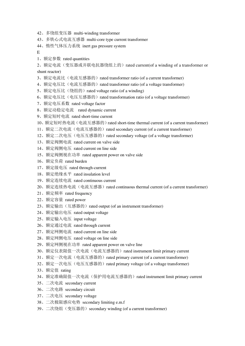 变压器常用中英对照_第3页