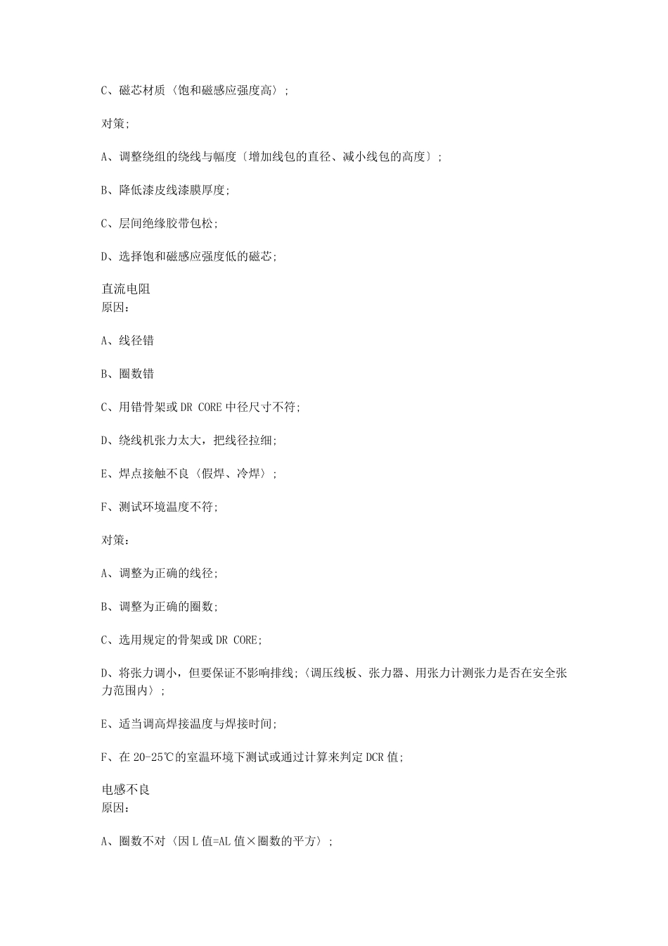 变压器常见不良及原因_第2页