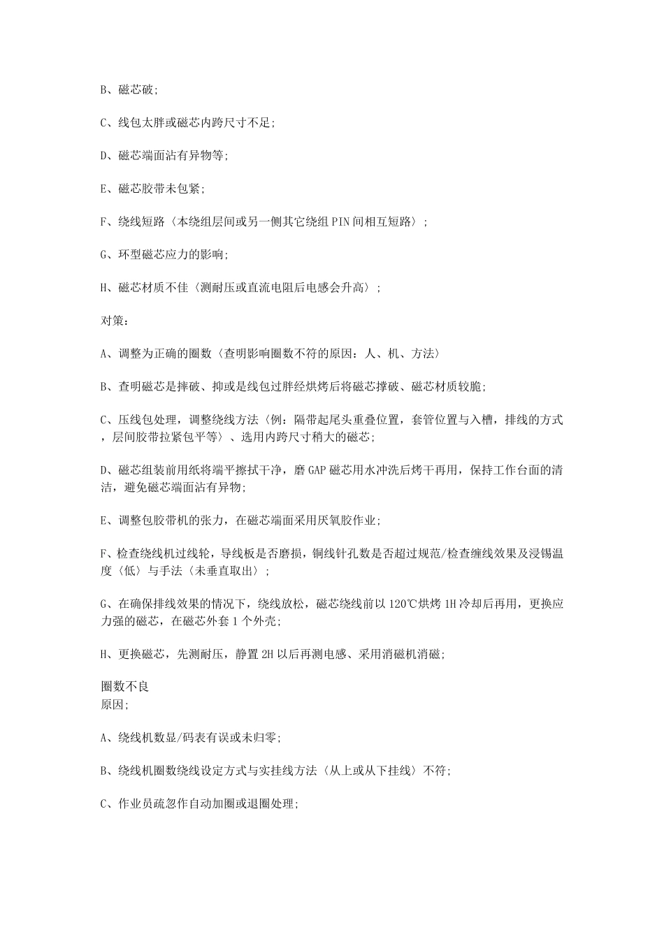 变压器常见不良及原因_第3页