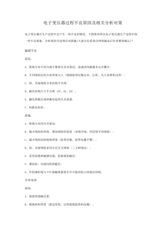 变压器常见不良及原因