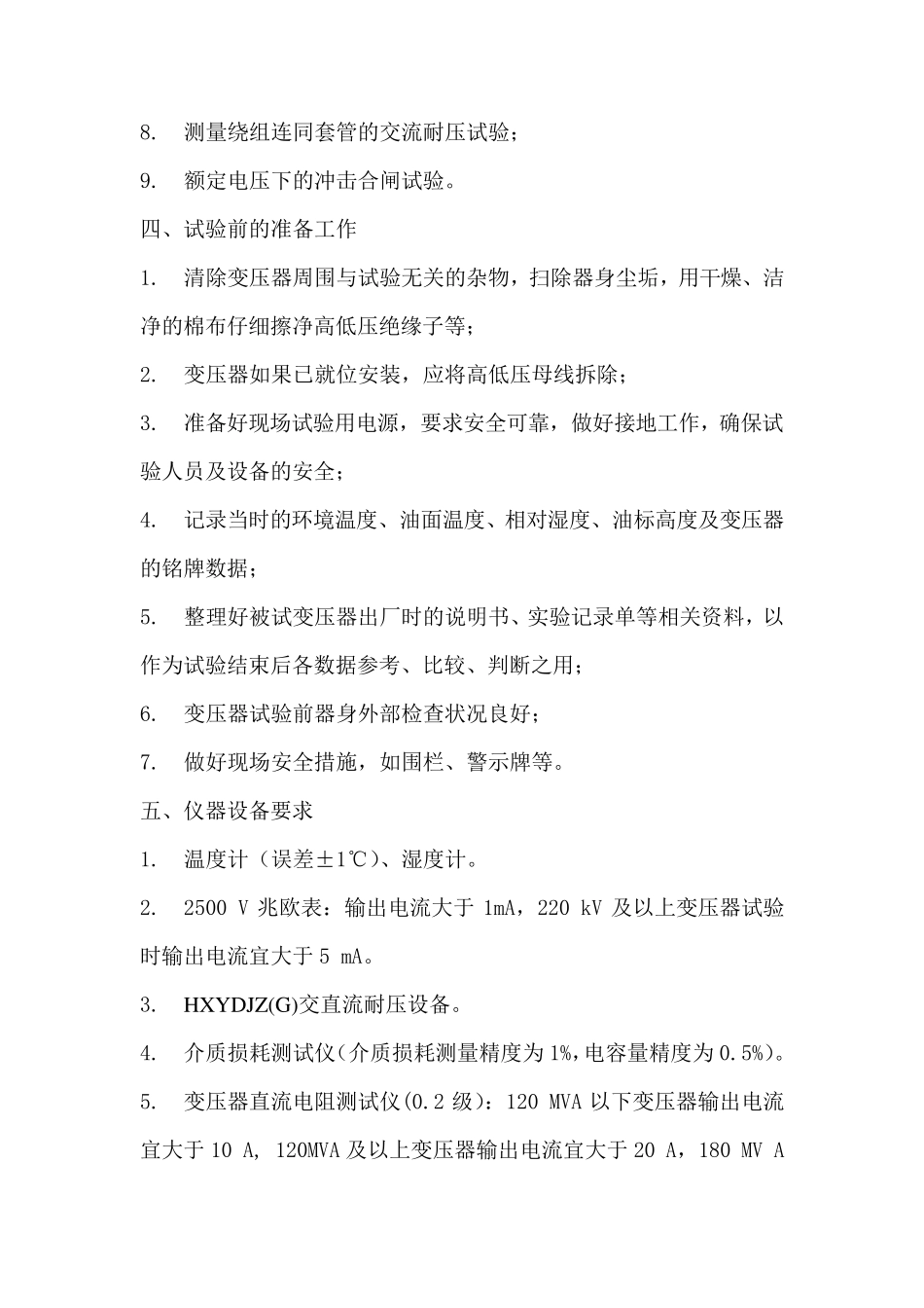 变压器常规试验_第2页