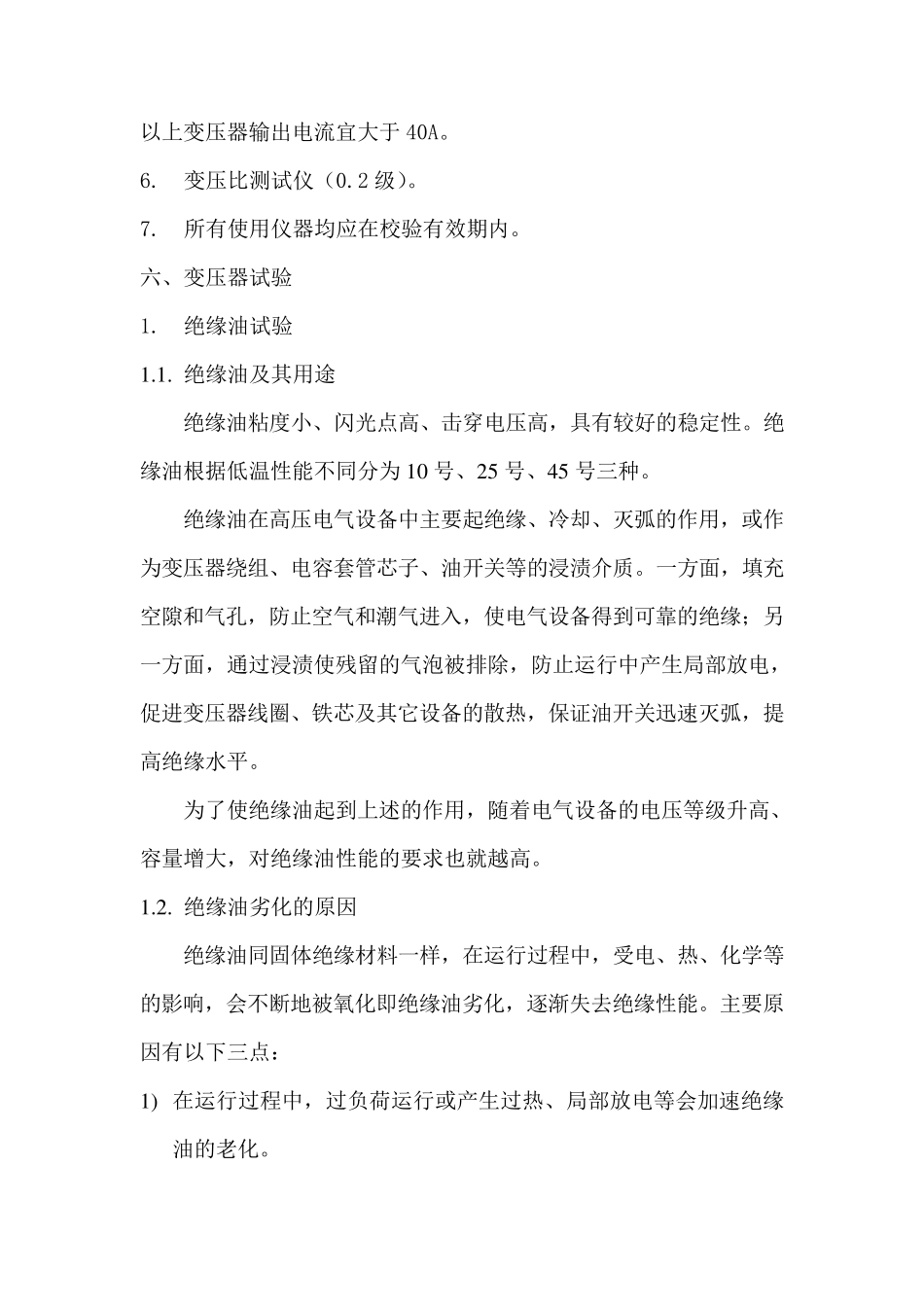 变压器常规试验_第3页