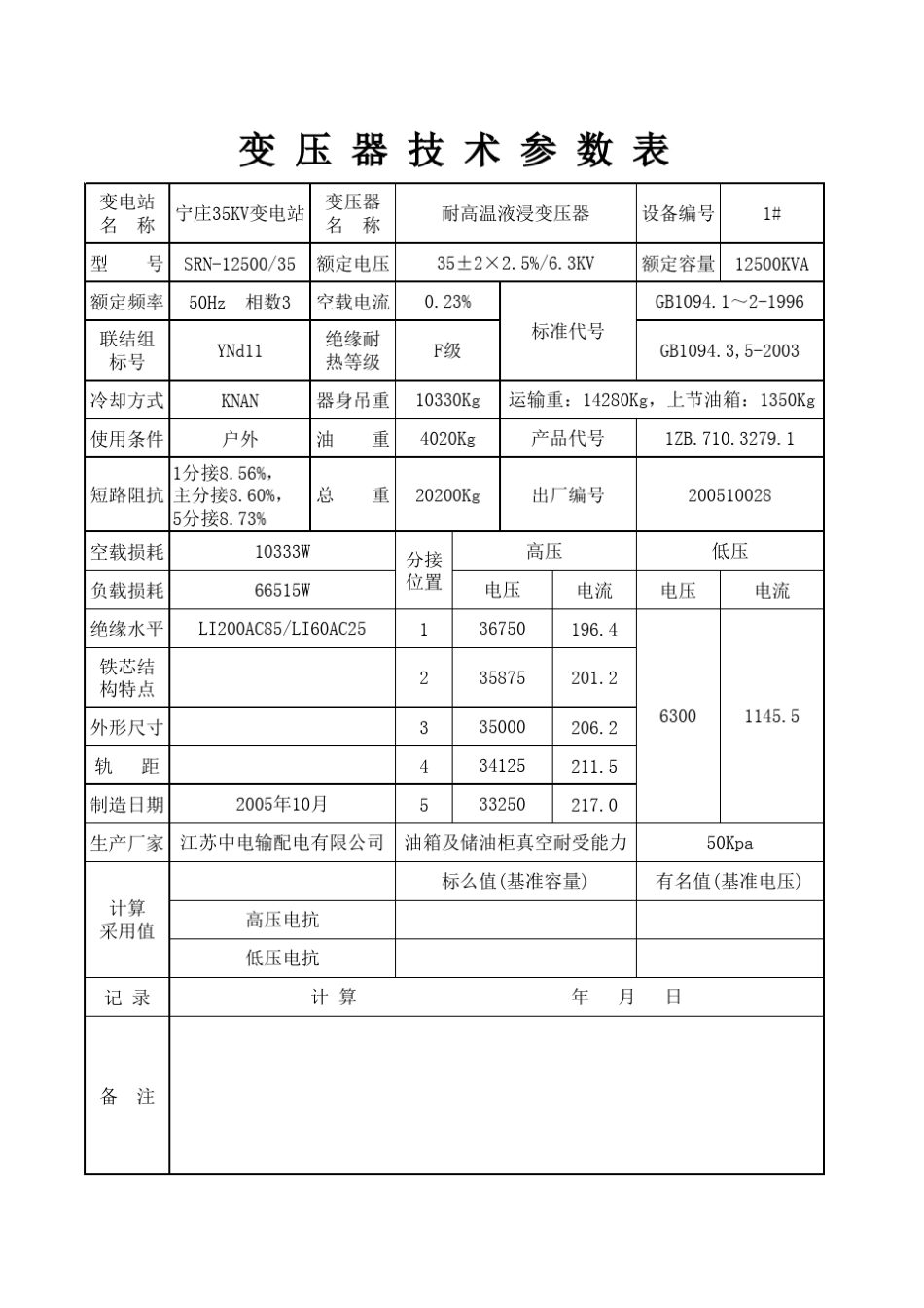 变压器技术参数表_第1页