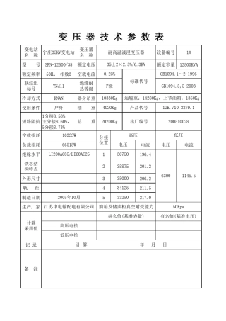 变压器技术参数表