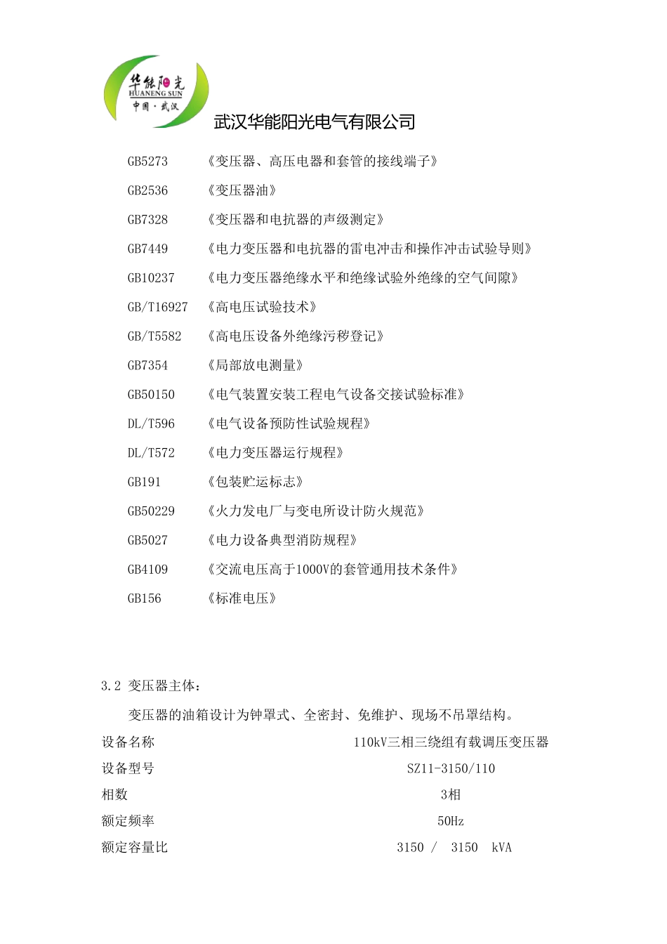 变压器技术要求_第2页