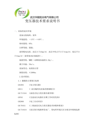 变压器技术要求