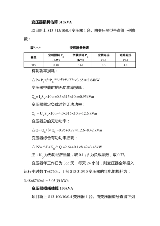 变压器损耗估算1