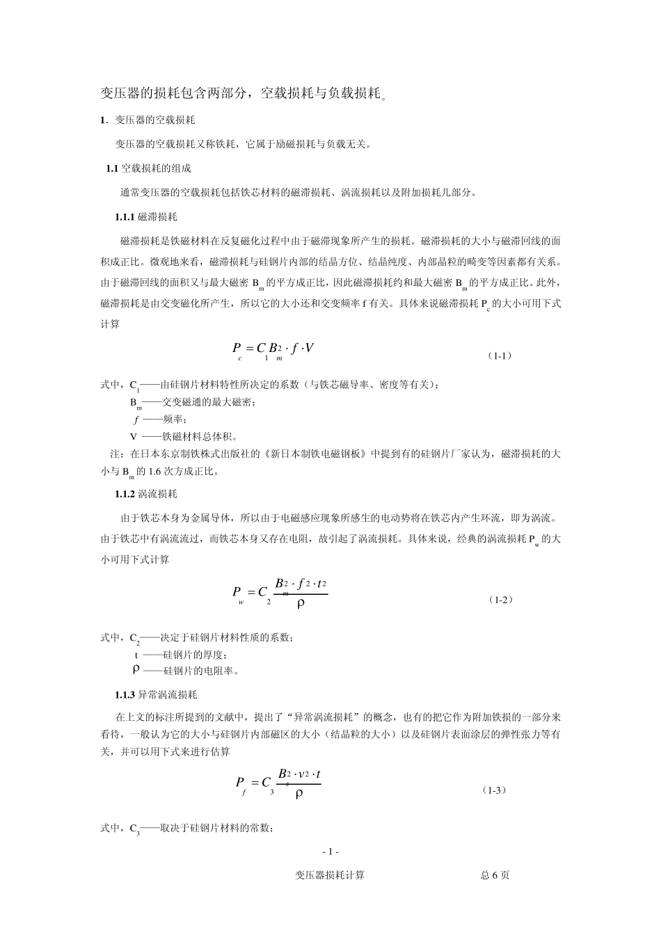 变压器损耗定义_第1页