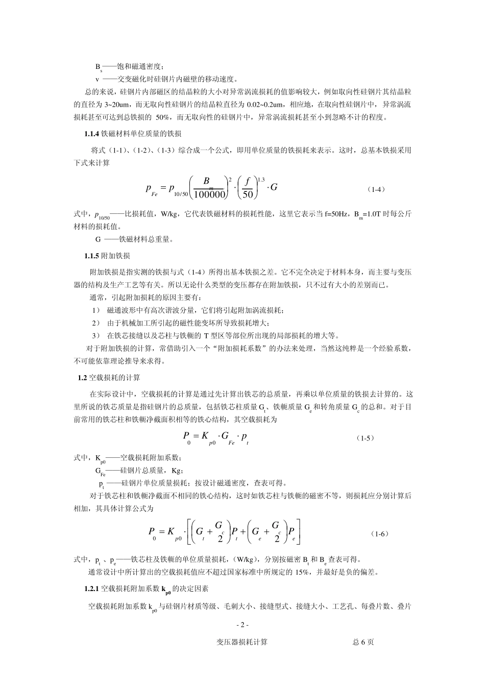 变压器损耗定义_第2页