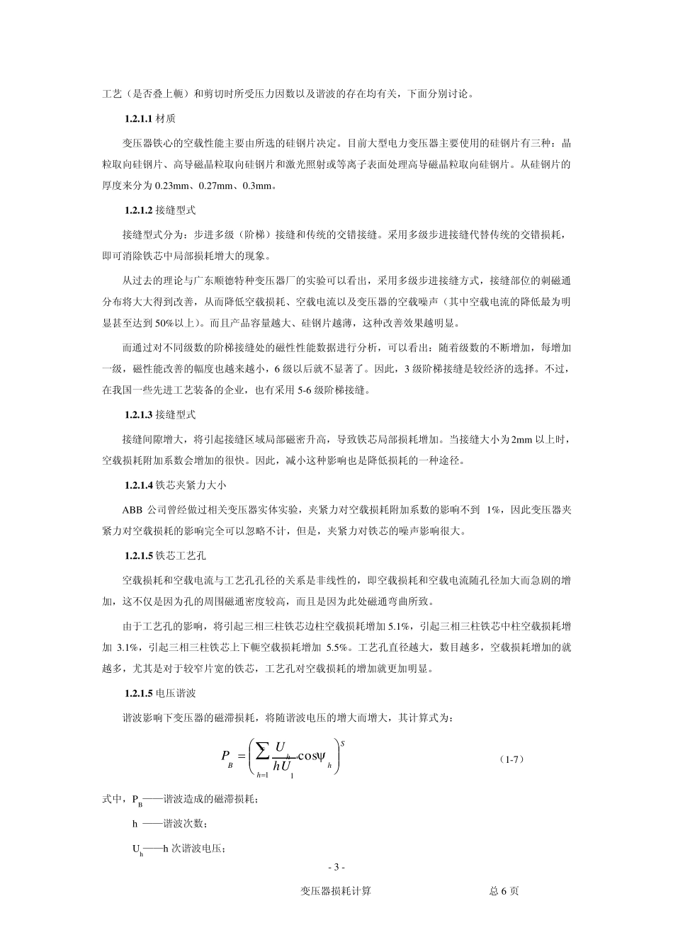 变压器损耗定义_第3页