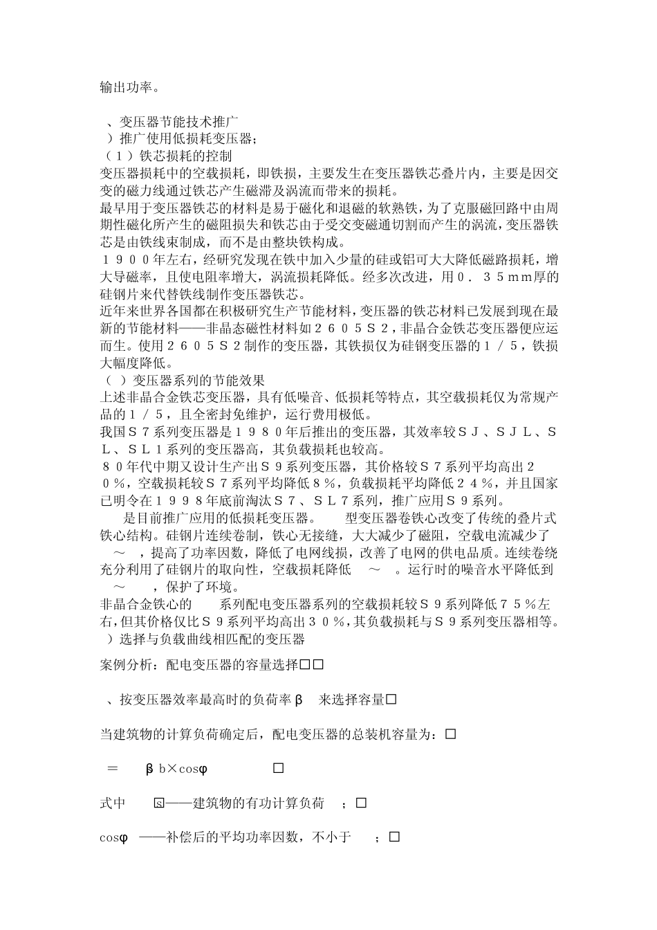 变压器损耗简介_第2页