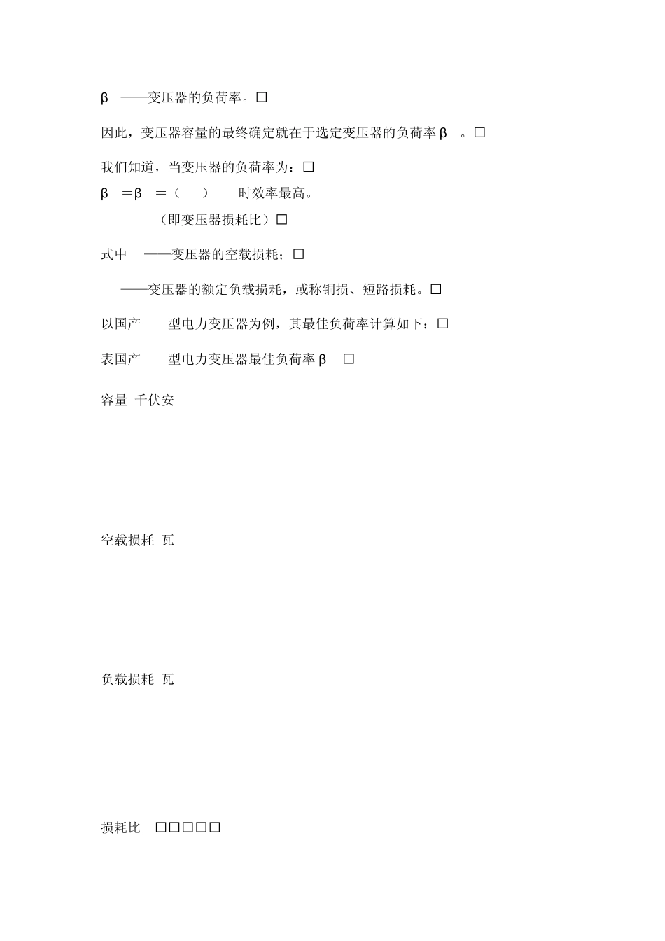 变压器损耗简介_第3页