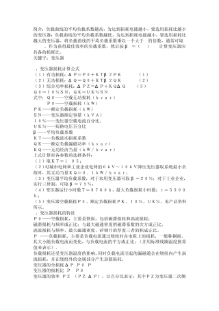 变压器损耗简介